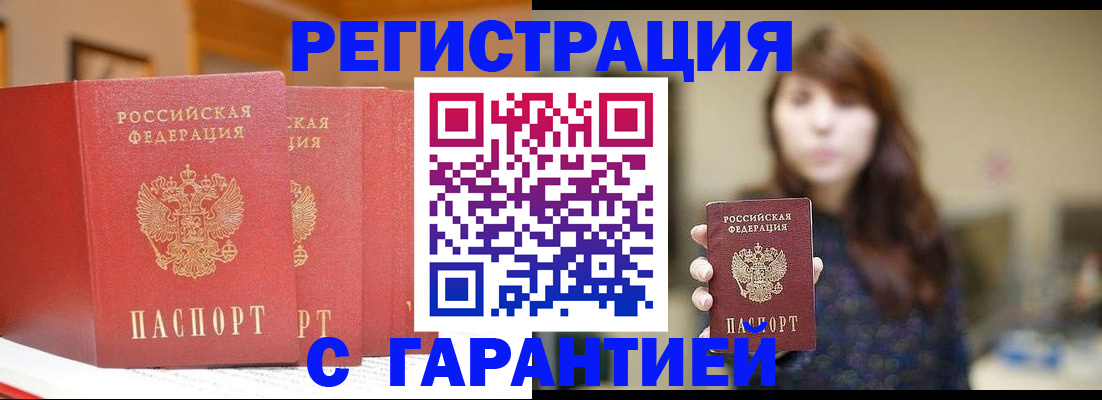 помощь с пропиской в паспорт в Ардоне